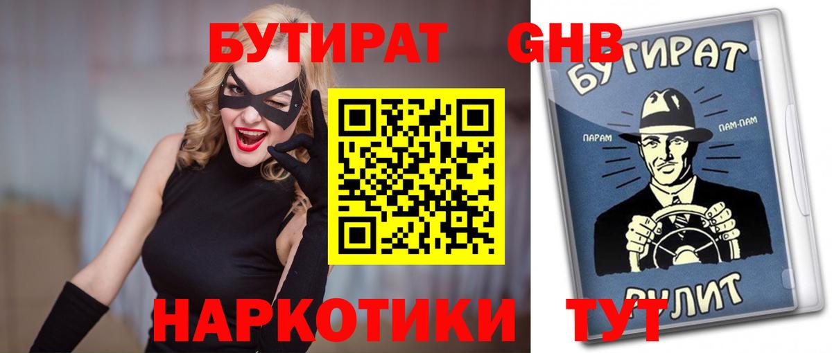 БУТИРАТ оксибутират  БУТИРАТ  Стерлитамак  Вход с VPN 