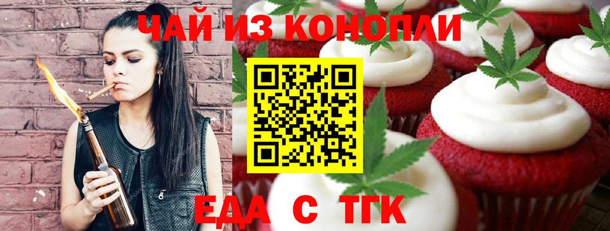 Стерлитамак  Печенье с ТГК конопля  Вход с VPN 