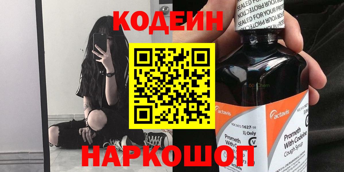 Кодеиновый сироп Lean Purple Drank Стерлитамак