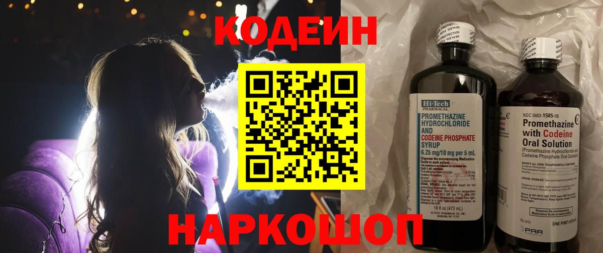 Кодеиновый сироп Lean напиток Lean (лин)  Вход с VPN  Стерлитамак 