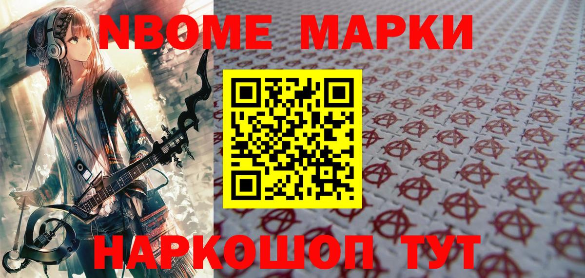 хочу   Марки NBOMe  Стерлитамак  Вход с VPN  Наркотические марки 1,8мг 