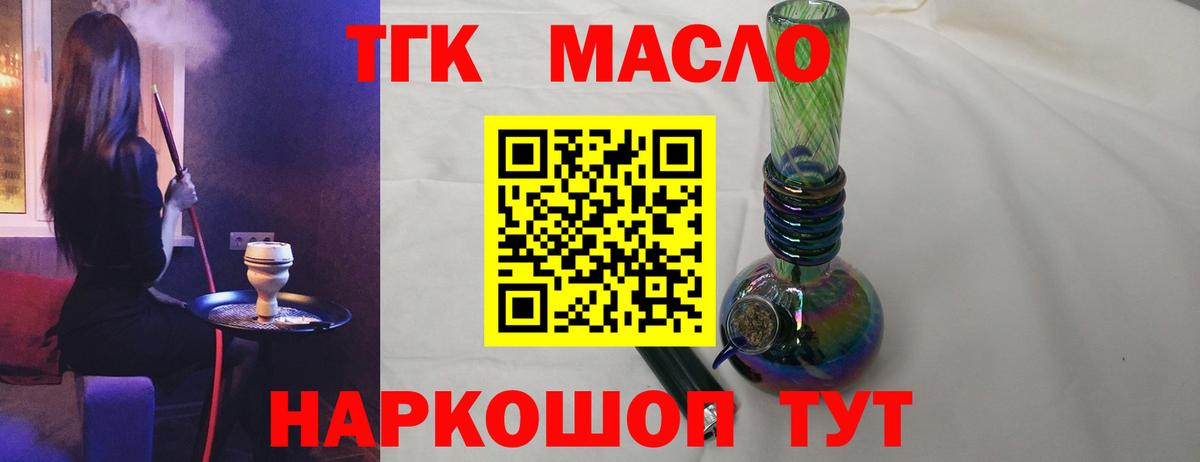 ТГК концентрат  ТГК жижа  Вход с VPN  Стерлитамак 
